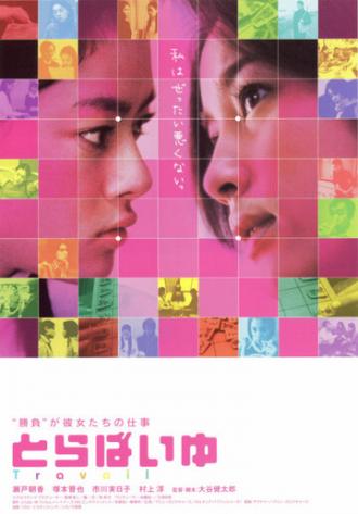 Женская работа (фильм 2002)