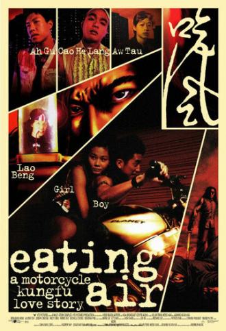 Eating Air (фильм 1999)