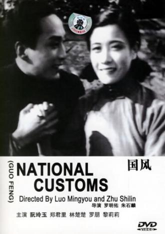 Национальные традиции (фильм 1935)
