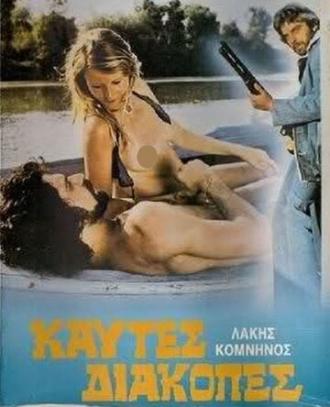 Жаркий уик-энд (фильм 1976)