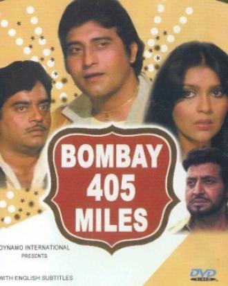 405 миль до Бомбея (фильм 1980)