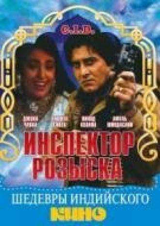 Инспектор розыска (фильм 1990)