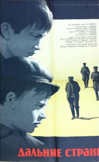 Дальние страны (фильм 1965)