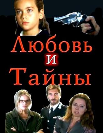 Любовь и тайны (сериал 2004)