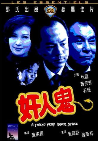 Gan yan gwai (фильм 1984)