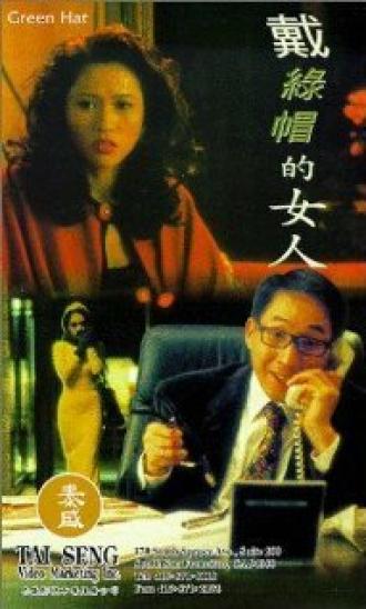 Dai lu mao de nu ren (фильм 1995)