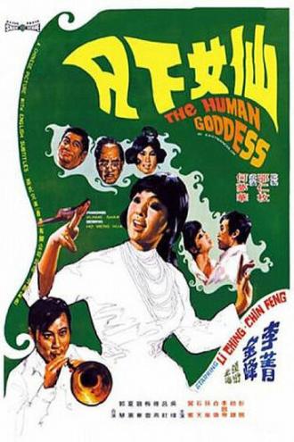 Xian nu xia fan (фильм 1972)
