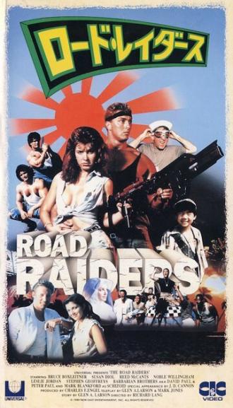 Грабители с большой дороги (фильм 1989)