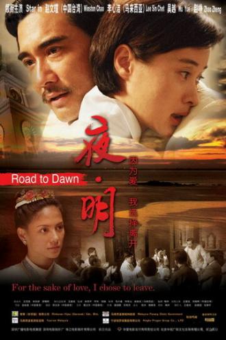 Ye ming (фильм 2007)