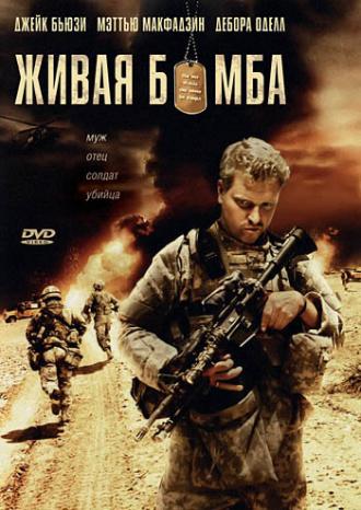 Живая бомба (фильм 2008)