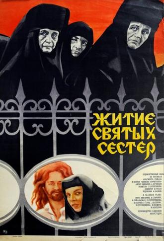 Житие святых сестер (фильм 1981)