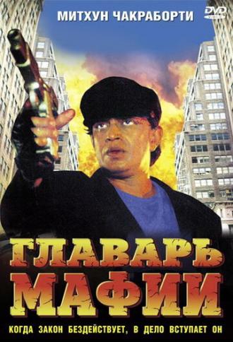 Главарь мафии (фильм 1998)