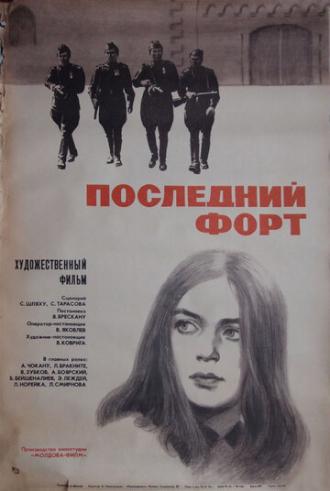 Последний форт (фильм 1972)