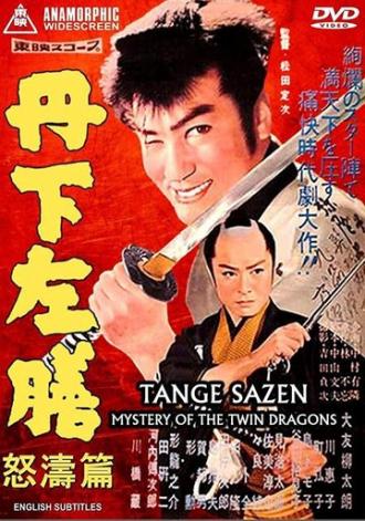Тангэ Садзэн и тайна близнецов-драконов (фильм 1959)
