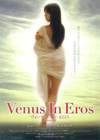 Venus in Eros (фильм 2012)