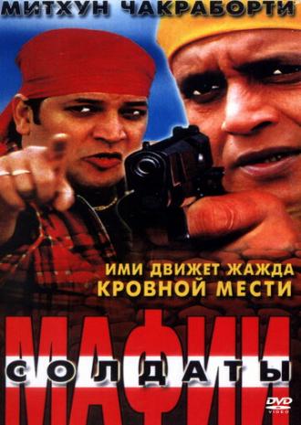 Солдаты мафии (фильм 2001)