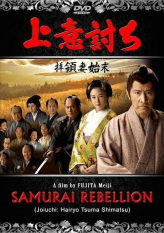 Бунт самураев (фильм 2013)