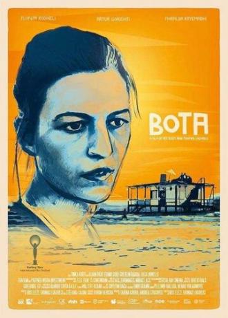 Бота (фильм 2014)