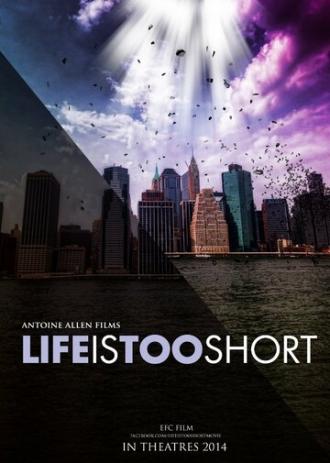 Жизнь слишком коротка (фильм 2015)