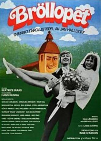 Свадьба (фильм 1973)