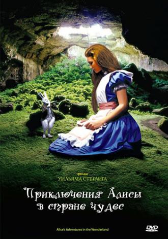 Приключения Алисы в стране чудес (фильм 1972)