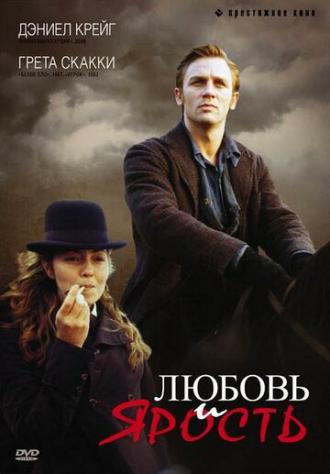 Любовь и ярость (фильм 1999)