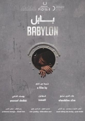 Babylon (фильм 2012)