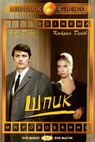 Шпик (фильм 1972)