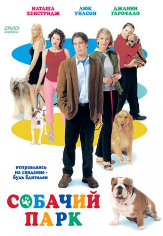 Собачий парк (фильм 1998)