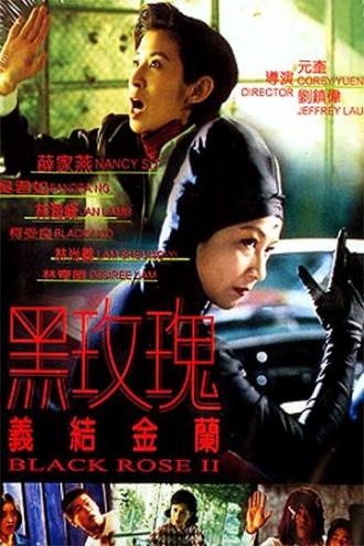 Чёрная роза 2 (фильм 1997)