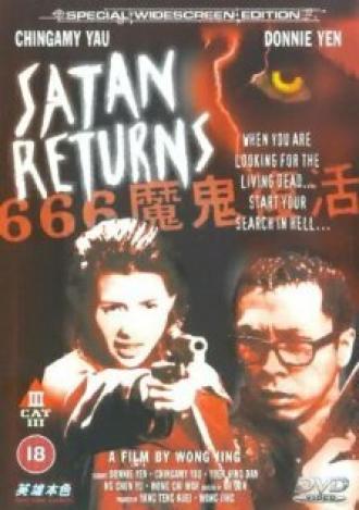 Возвращение Сатаны (фильм 1996)