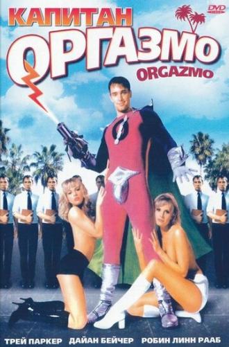 Капитан Оргазмо (фильм 1997)