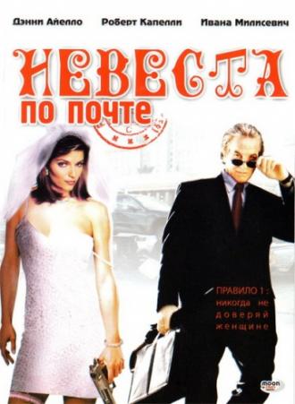 Невеста по почте (фильм 2003)