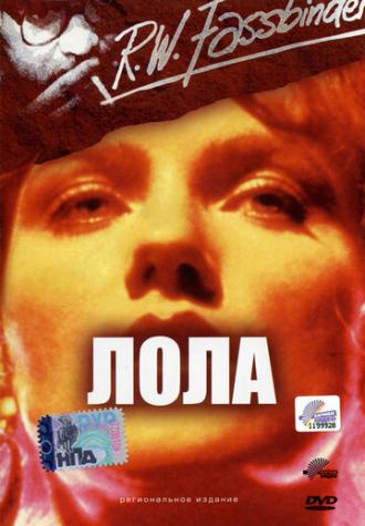 Лола (фильм 1981)