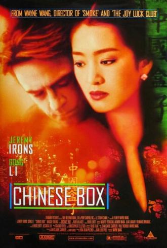 Китайская шкатулка (фильм 1997)