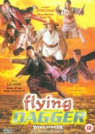 Летающий кинжал (фильм 1993)