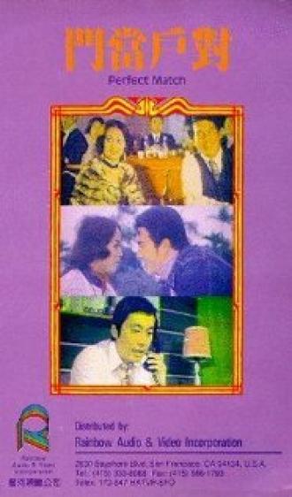 Fu gui ji xiang (фильм 1991)