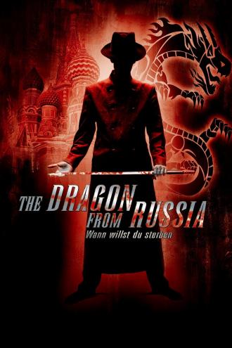 Дракон из России (фильм 1990)