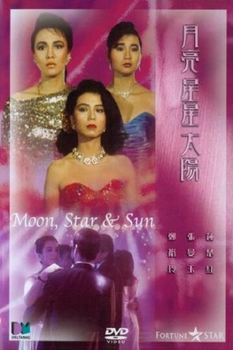 Yue liang, xing xing, tai yang (фильм 1988)