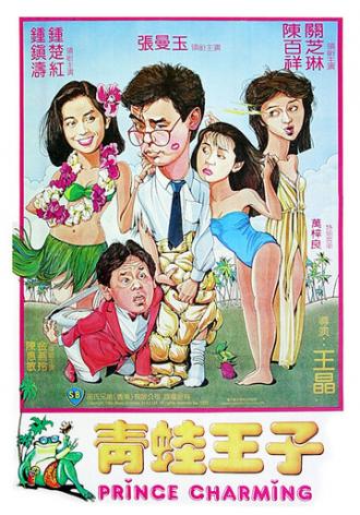 Ching wa wong ji (фильм 1984)