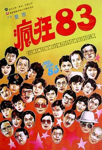 Feng kuang ba san (фильм 1983)