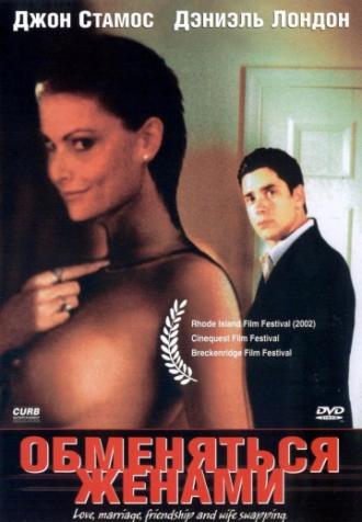 Обменяться женами (фильм 2001)