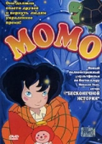 Момо (фильм 2001)