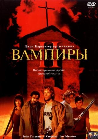 Вампиры 2: День мертвых (фильм 2001)
