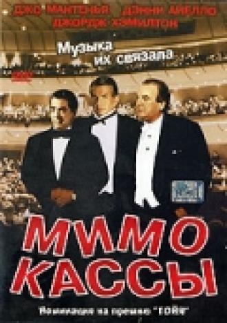 Мимо кассы (фильм 2001)