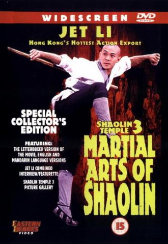 Храм Шаолинь 3: Боевые искусства Шаолиня (фильм 1985)