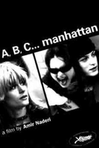 Манхэттен от А до Я (фильм 1997)