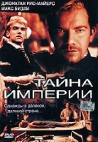 Тайна империи (фильм 2003)