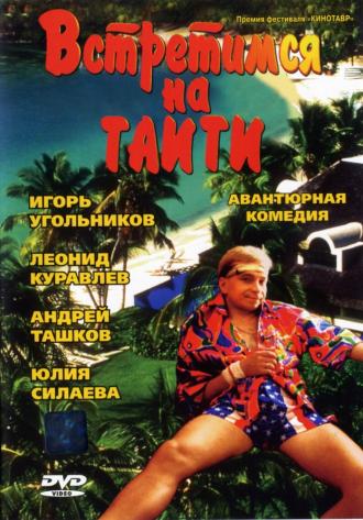 Встретимся на Таити (фильм 1991)