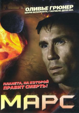 Марс (фильм 1996)